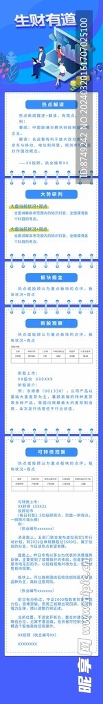 资讯每日新闻长图