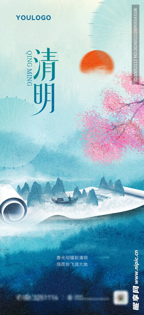 清明节海报