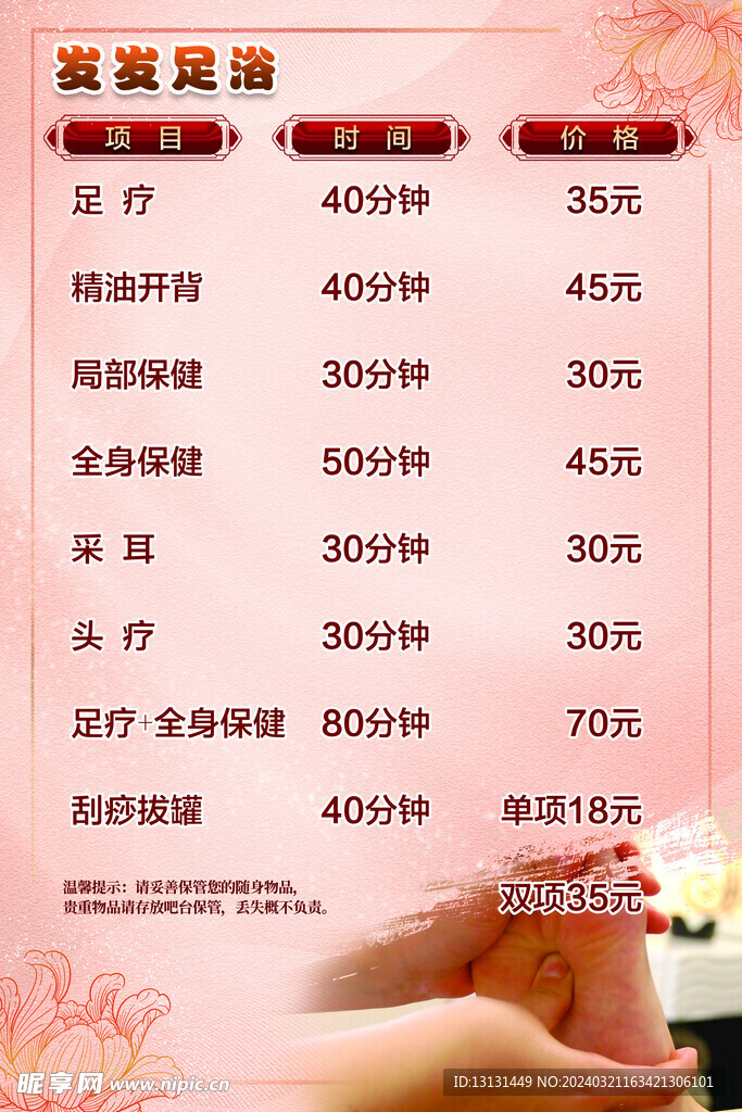 足疗展板海报