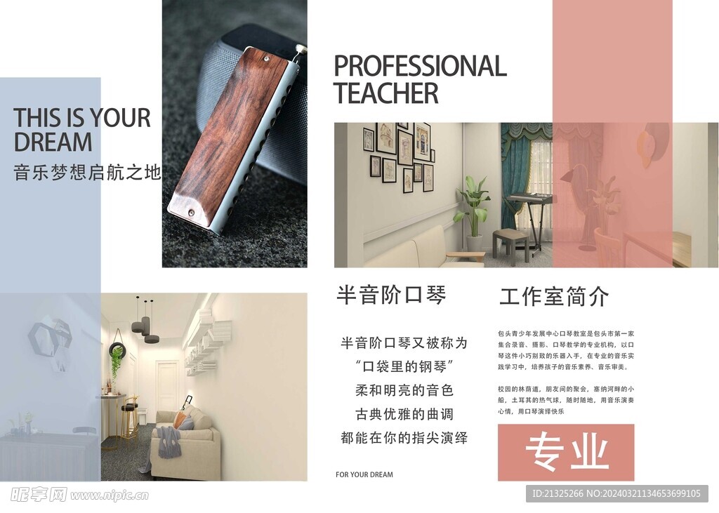 口琴培训三折页设计