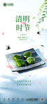 清明节海报