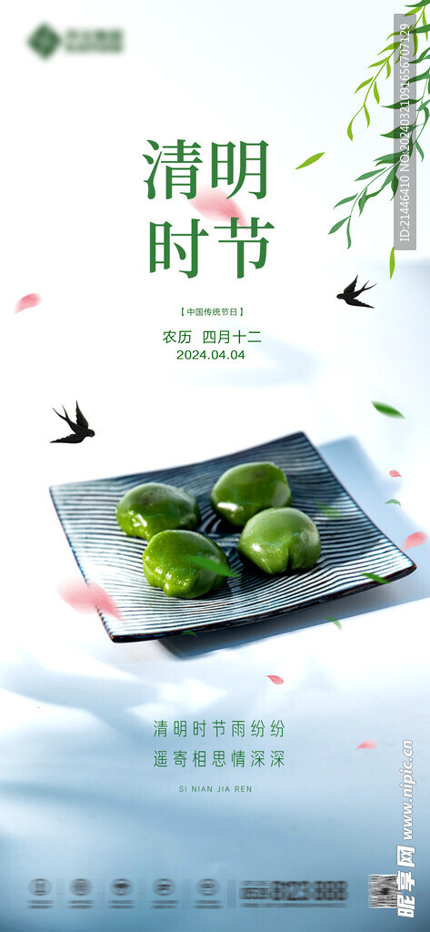 清明节海报