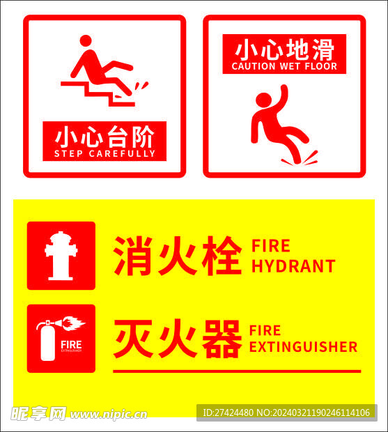 消火栓  灭火器 小心台阶 
