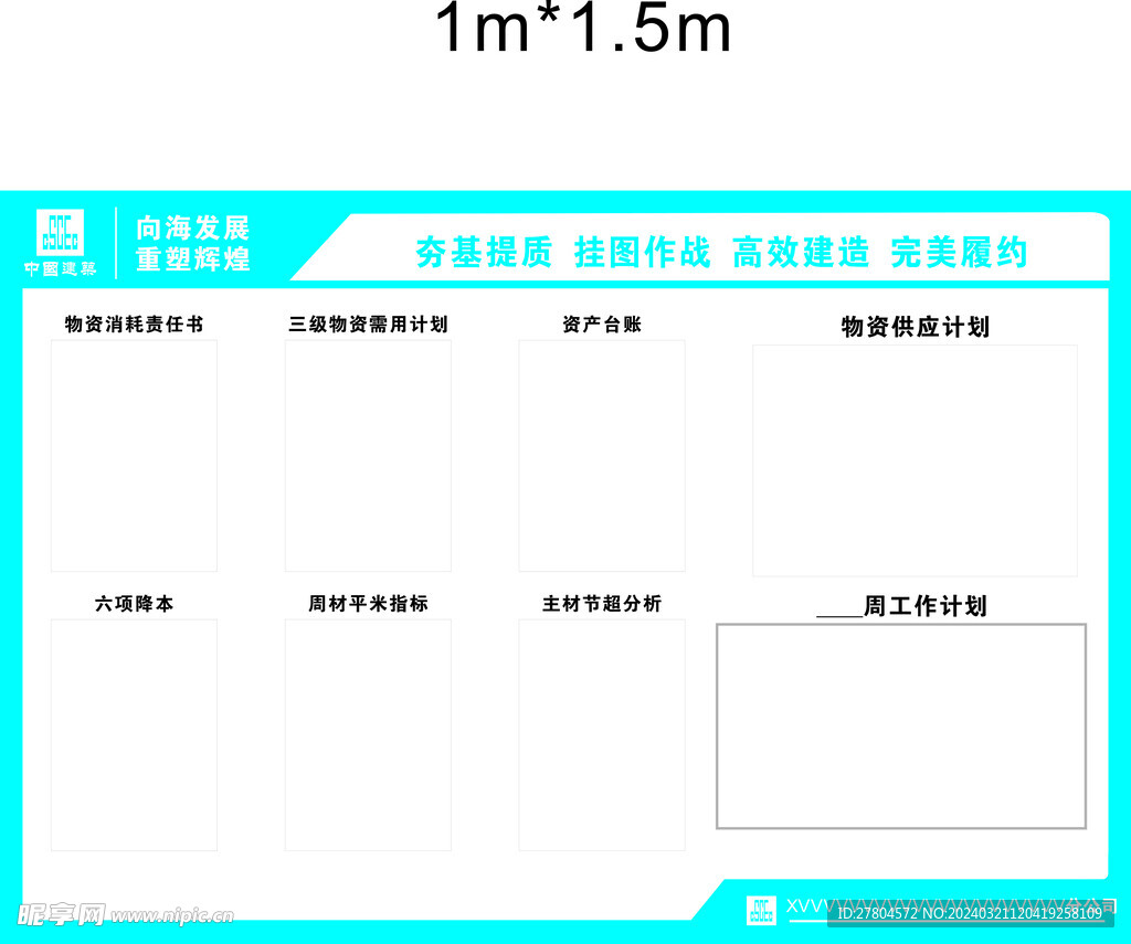 夯基提质挂图实战高效建造完美履