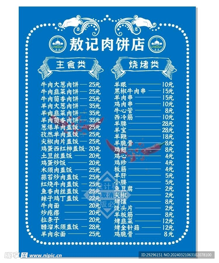 烧烤菜单