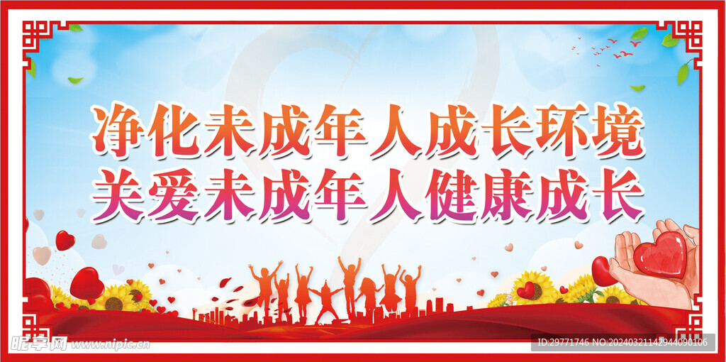 创城   未成年人  爱护未成