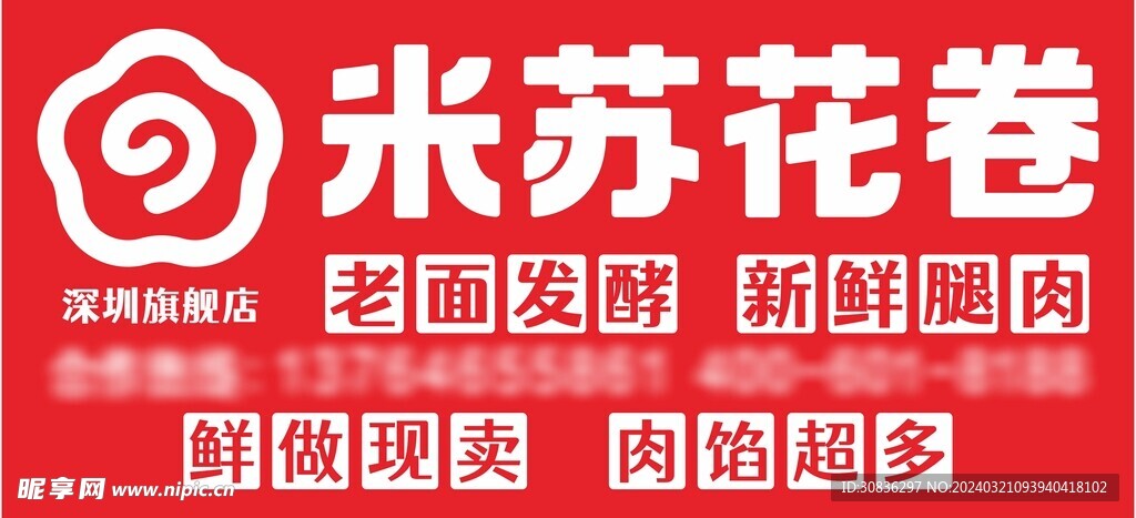 米苏花卷灯箱布