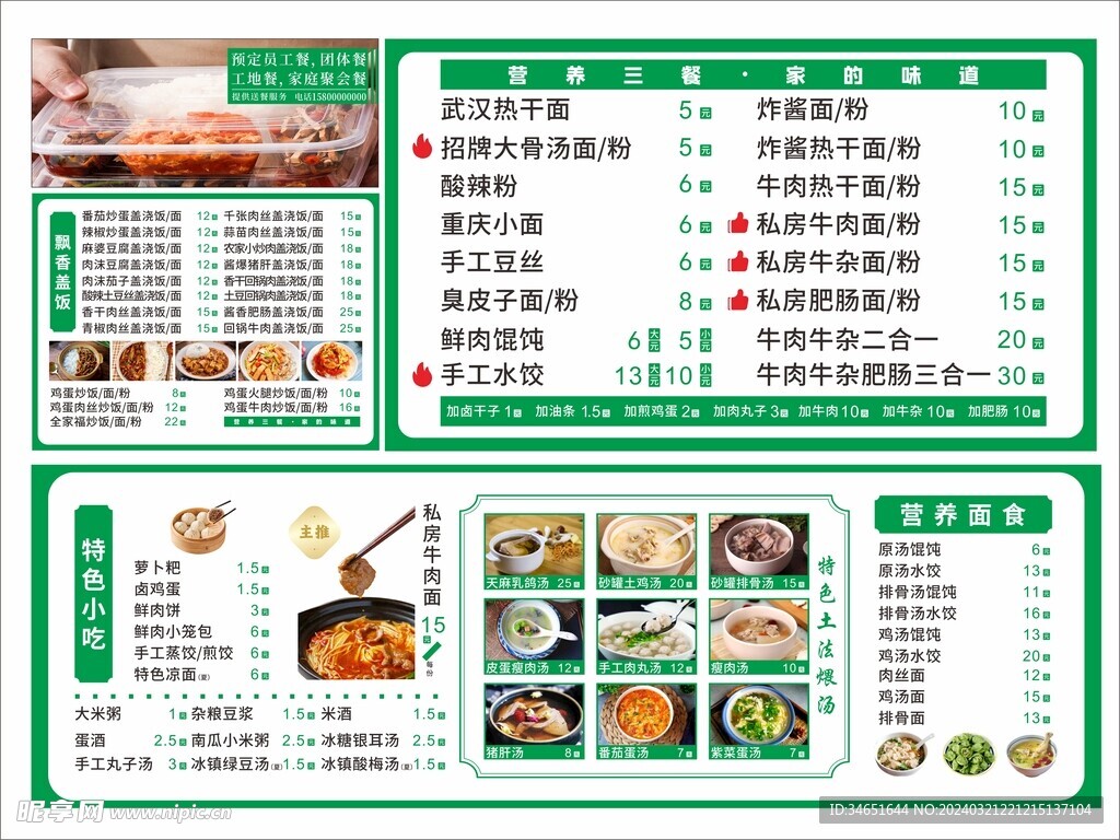 餐饮店餐馆饭店面馆菜单价目表