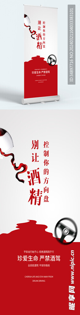 珍爱生命严禁酒驾