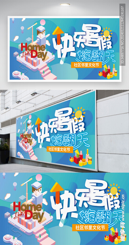 社区物业文化活动