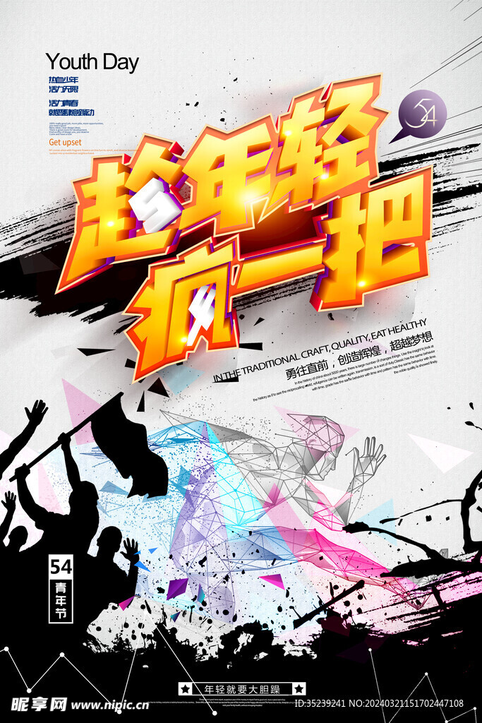 青年节海报