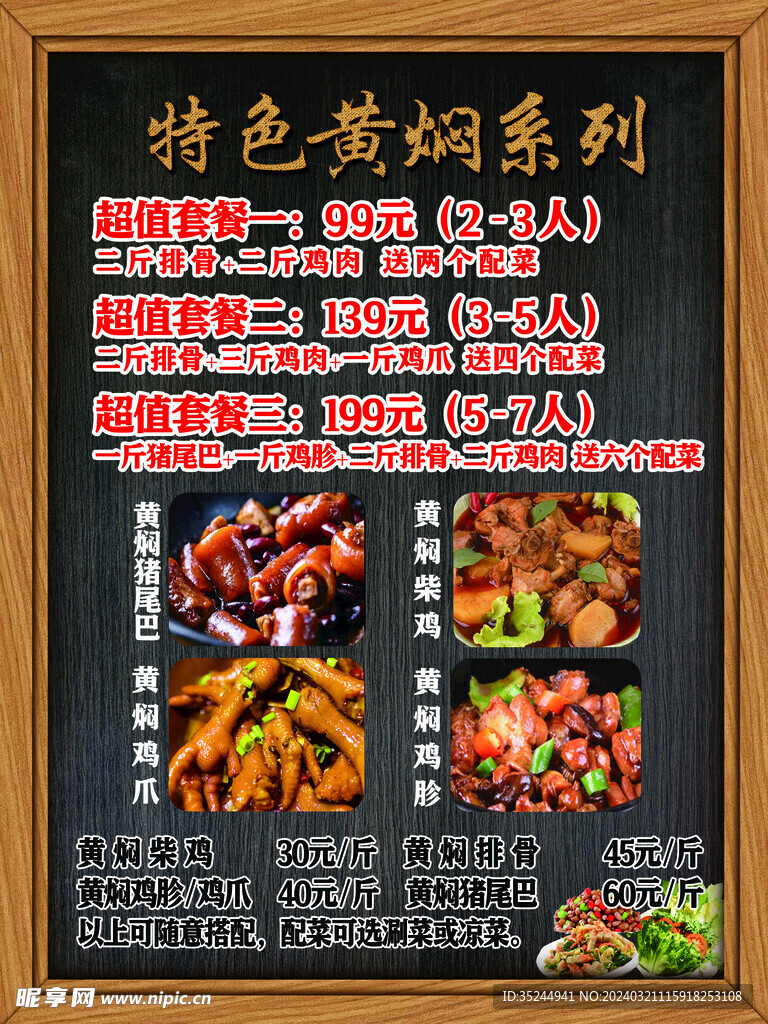 饭店黄焖系列木纹边框展板海报