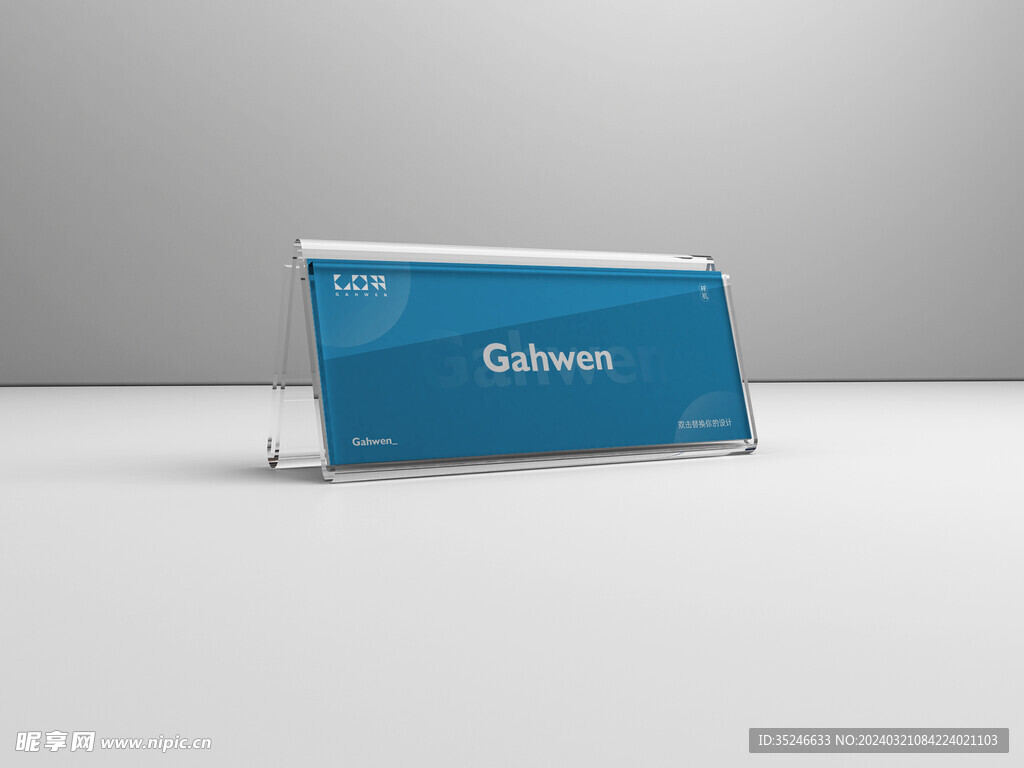透明亚克力桌面台牌办公用品样机