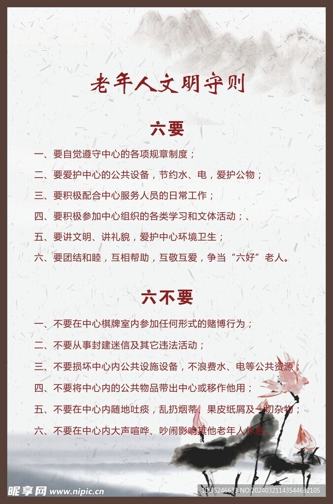 居家养老服务中心制度