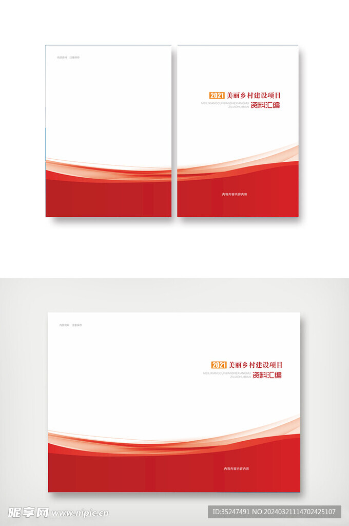 美丽乡村建设项目