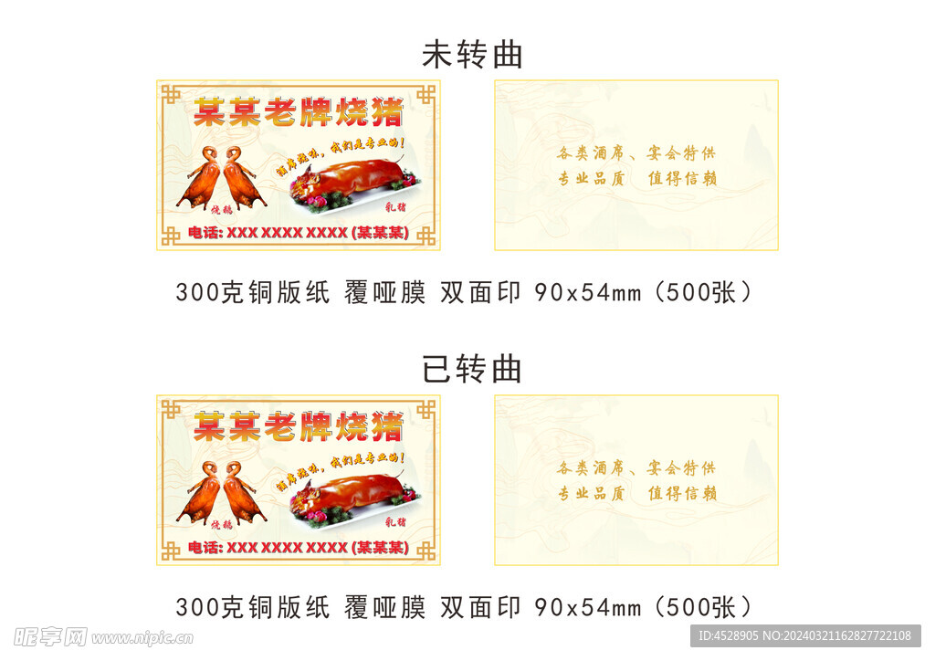 烧味私房菜名片