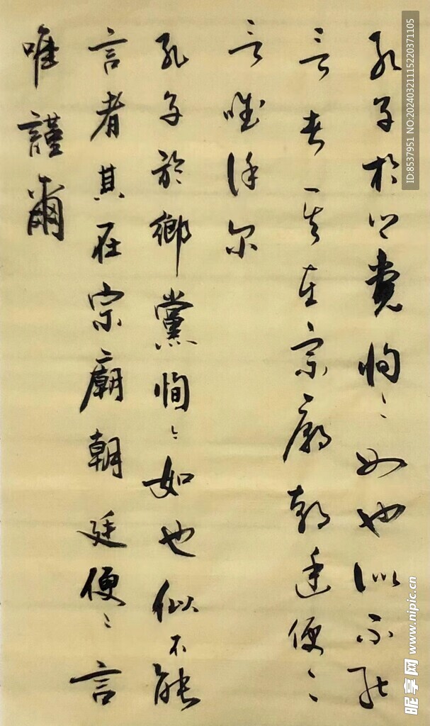 孔子   杨克东书法 鸿鹄图片