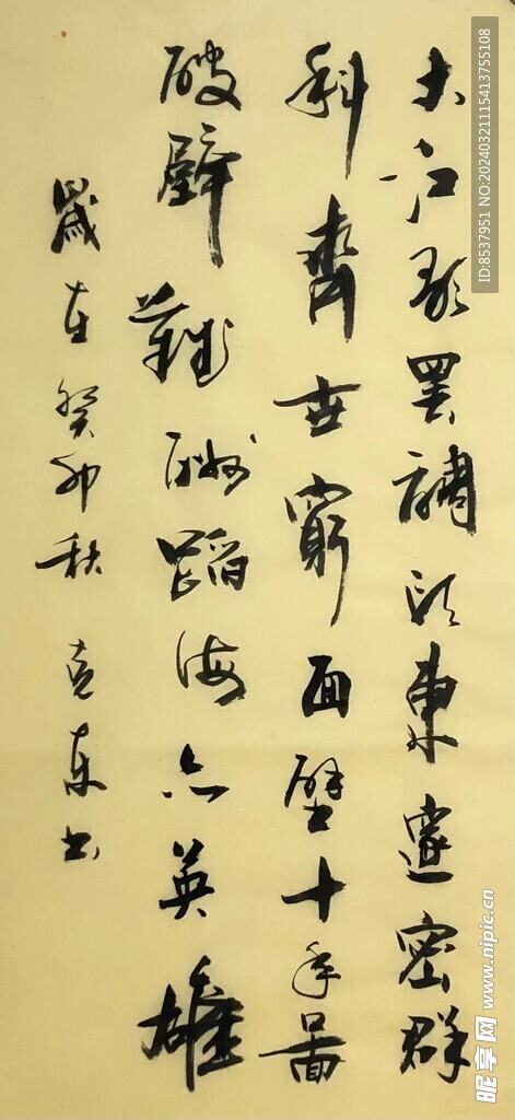 英雄 杨克东书法鸿鹄图片