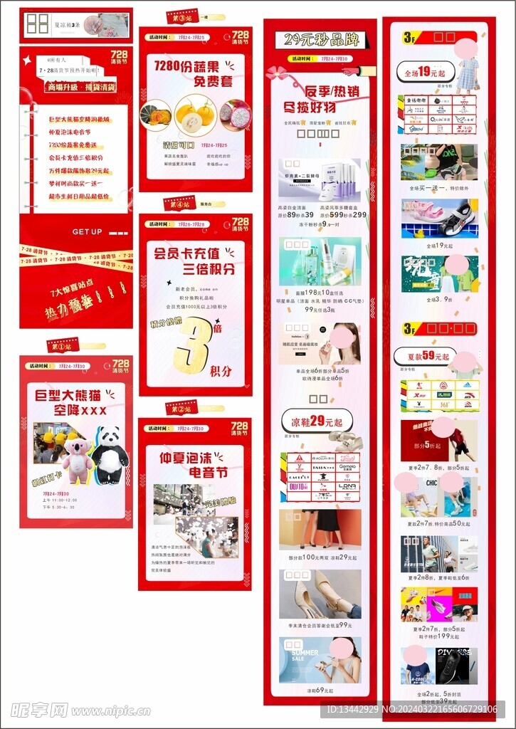 公众号长图红色喜庆活动图片