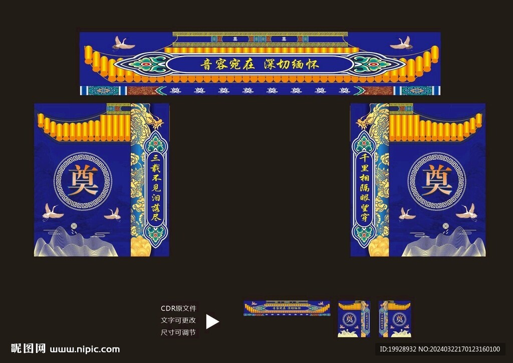 三周年纪念 拱门 灵棚