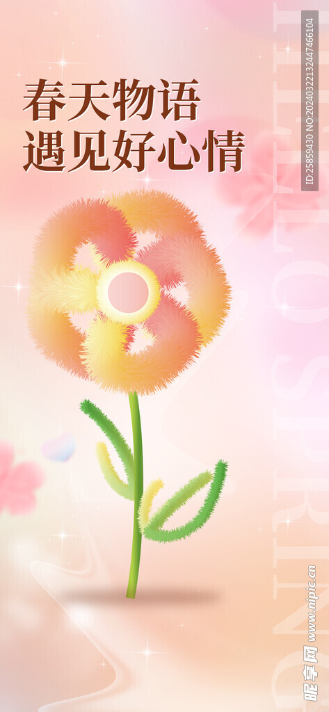 春天海报单图