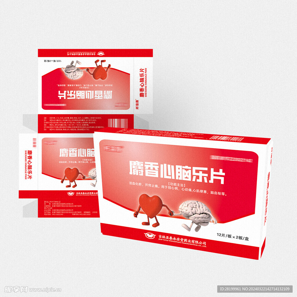 心脑药品包装