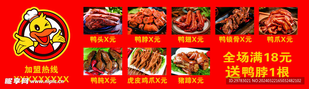 衢州鸭头价格表