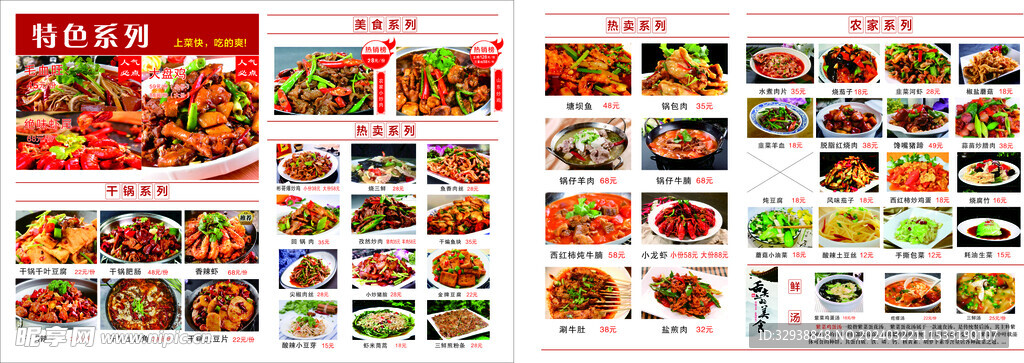 菜单 干锅  美食