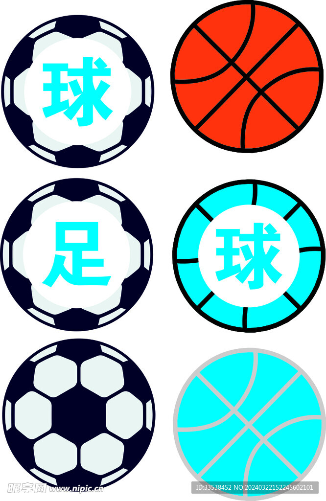 足球 篮球