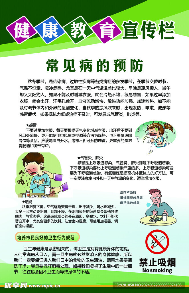 健康教育宣传栏