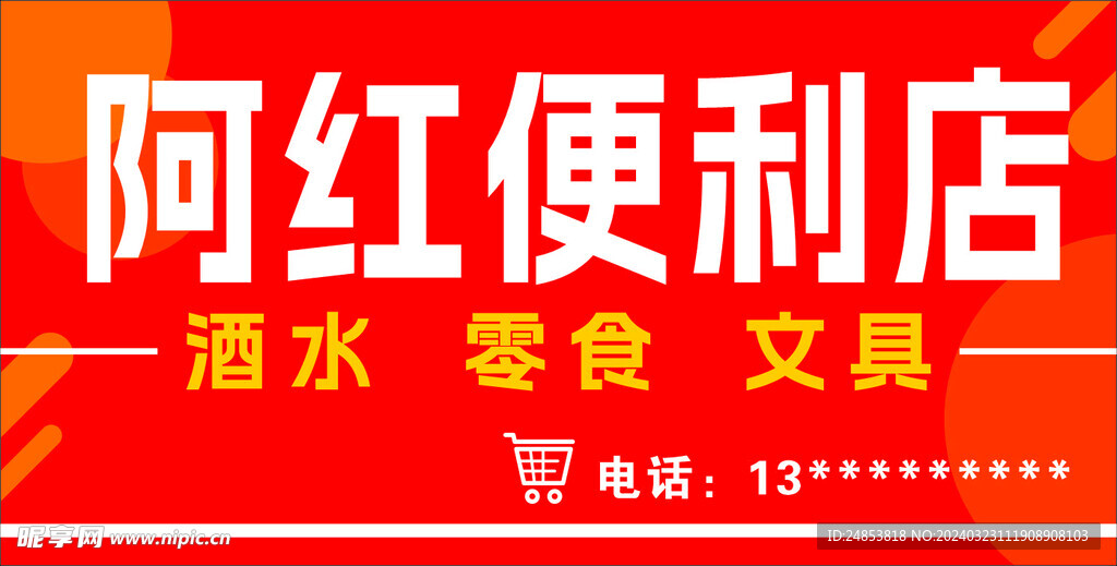 便利店灯箱 门头