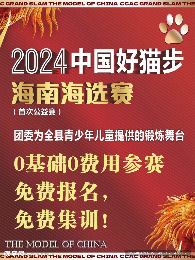 海选赛海报