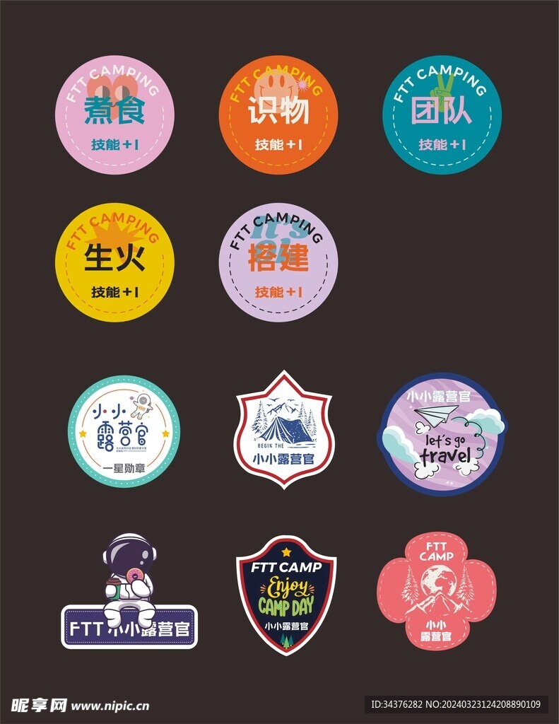 露营 勋章 贴纸 