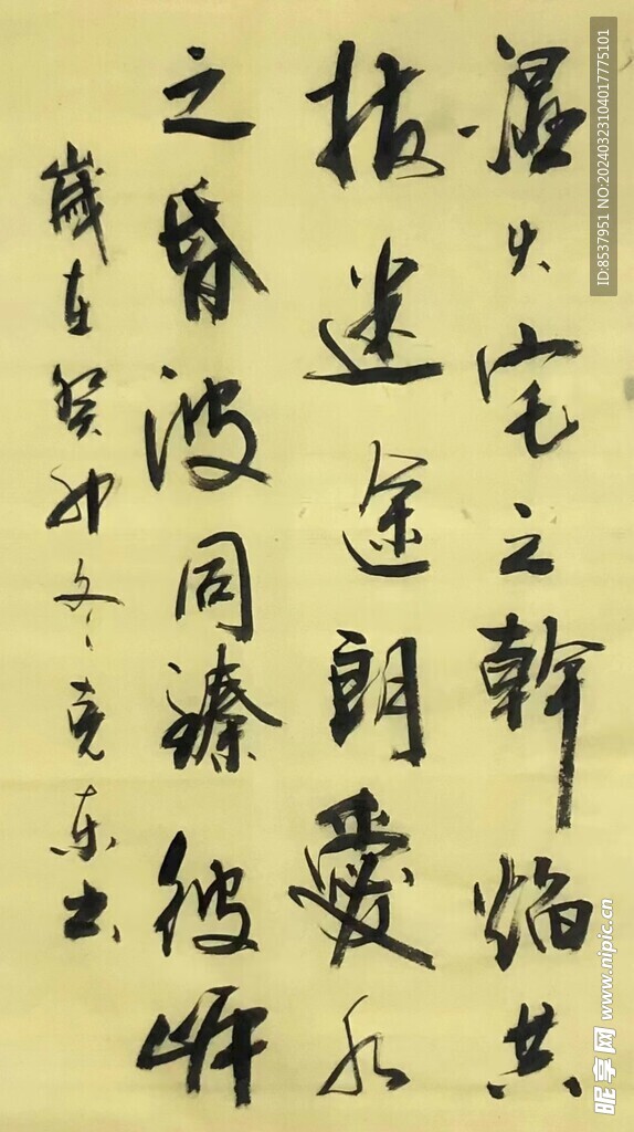 共拔迷途 杨克东书法鸿鹄图片