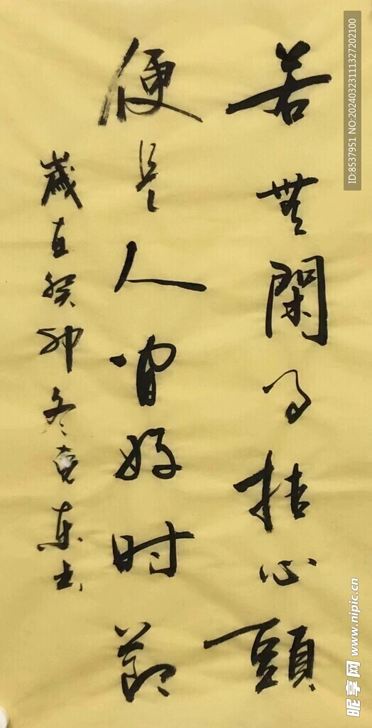 挂心头  杨克东书法鸿鹄图片