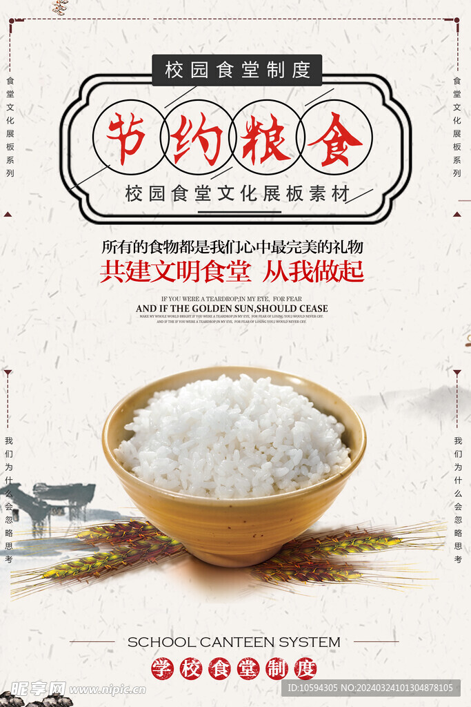 食堂文化 餐厅标语 节约展板 