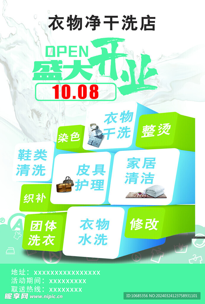 干洗店彩页