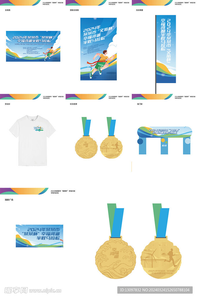 蓝绿色城市马拉松比赛