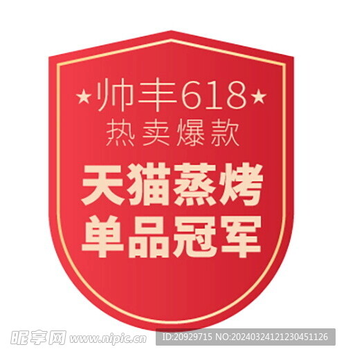 帅丰 618 锦旗