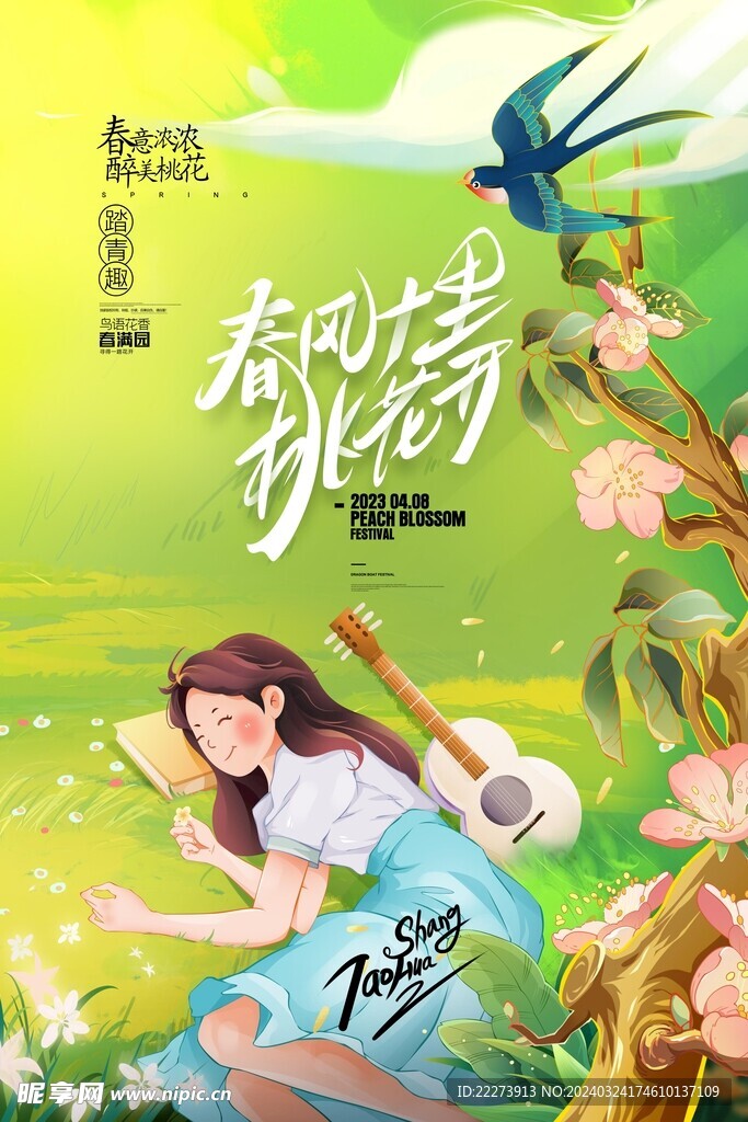 桃花节手绘春天插画春游踏青节