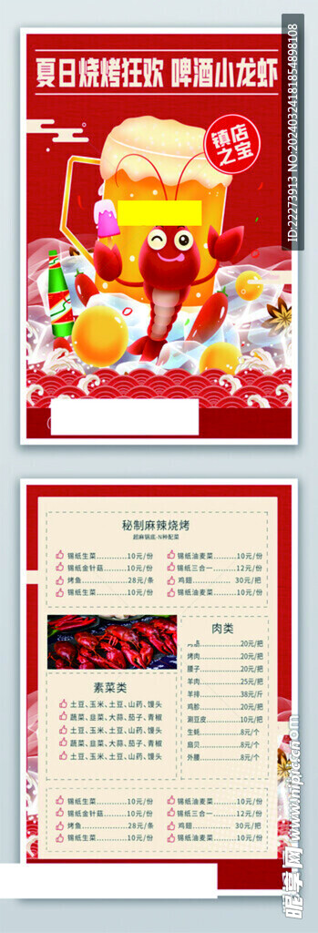 红色夏日啤酒小龙虾菜单