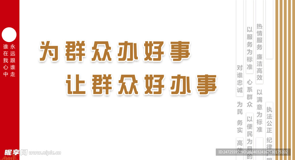 为人民服务