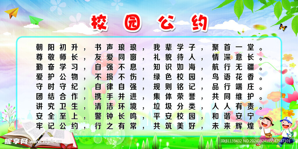 校园公约 班级公约