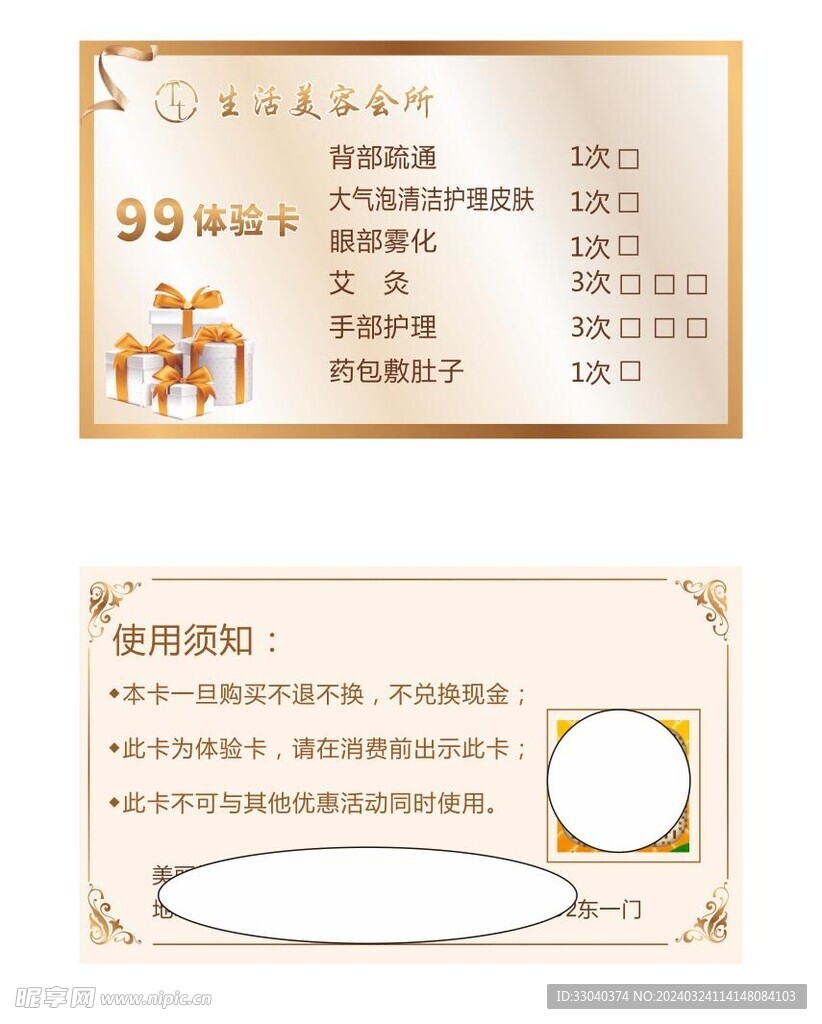 养生 护肤会员卡