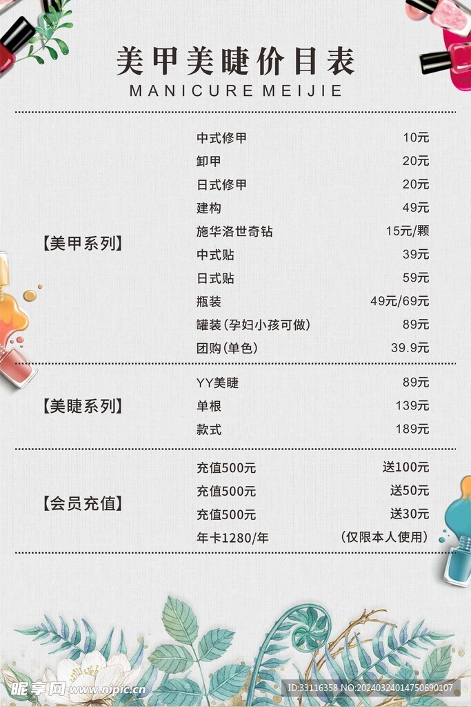 美甲美睫价格表 