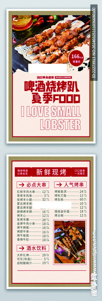 夏季啤酒烧烤趴美食菜单