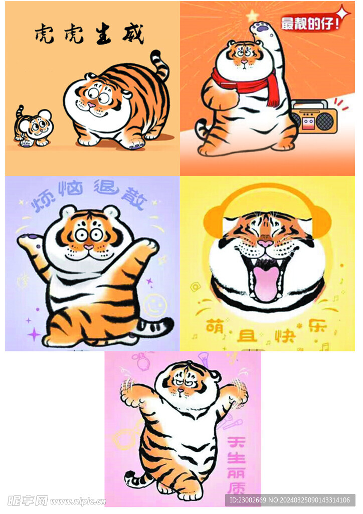 小老虎  卡通虎  胖胖虎  