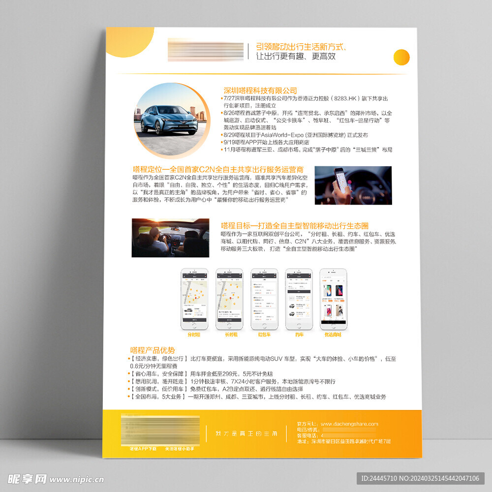 汽车会刊杂志宣传册内页广告