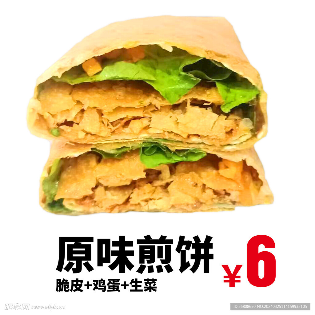 杂粮煎饼