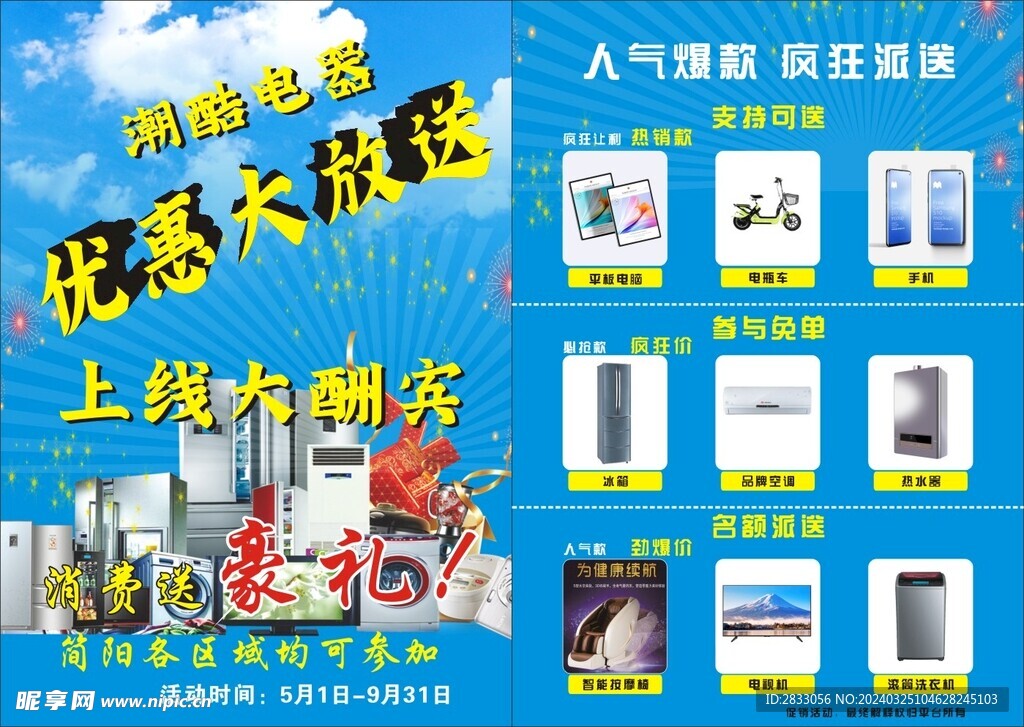家电 宣传单